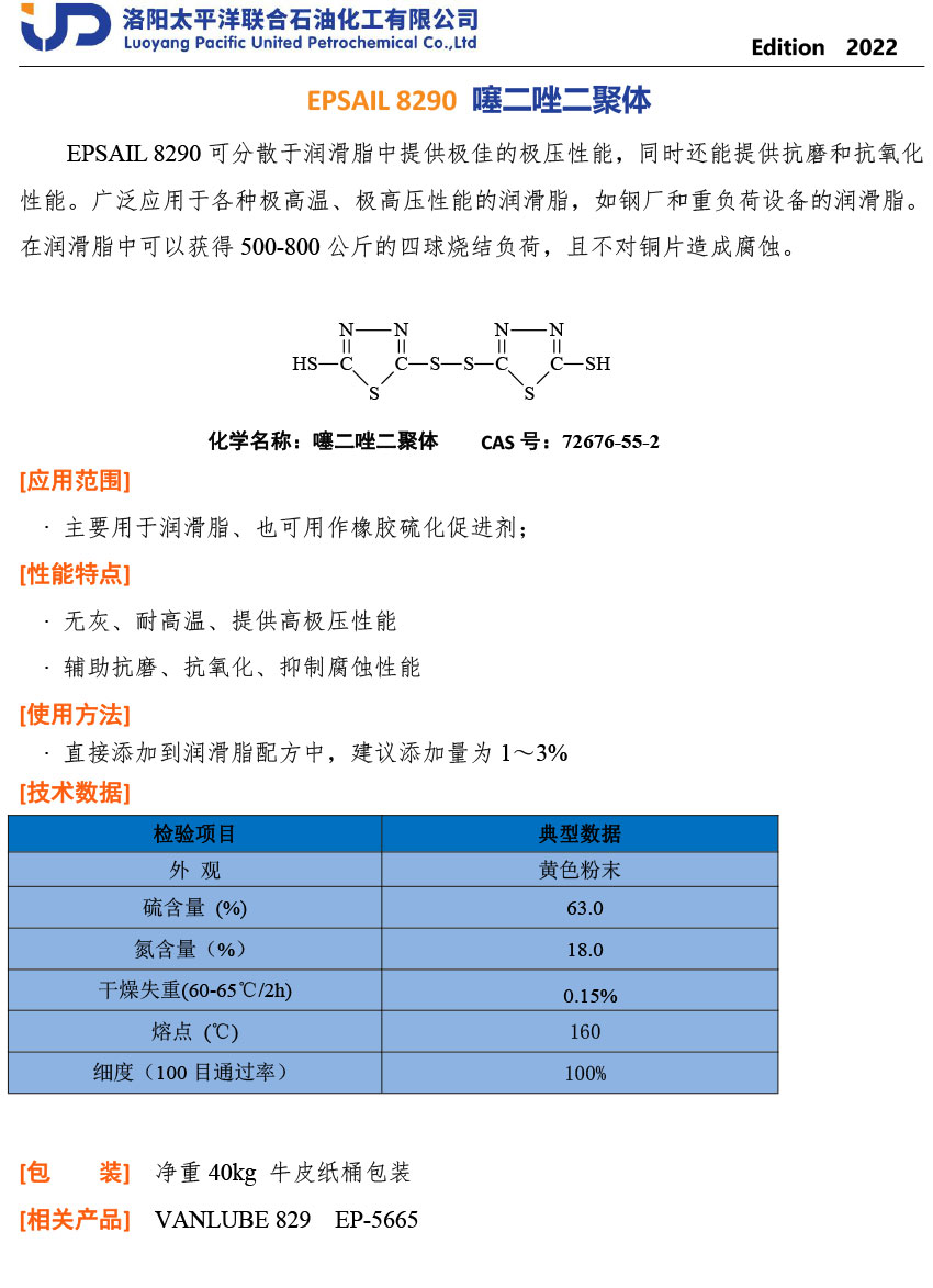 EPSAIL-8290-TDS-CN